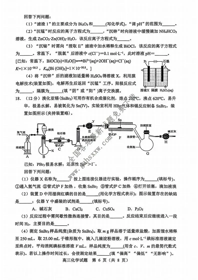 《高中试卷》山东省淄博市2026届高三上学期期末摸底质量检测化学(含答案) 第7张