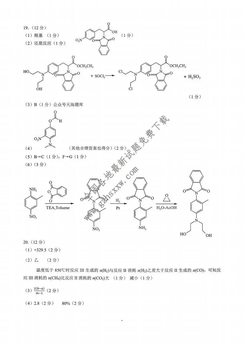 《高中试卷》山东省淄博市2026届高三上学期期末摸底质量检测化学(含答案) 第11张