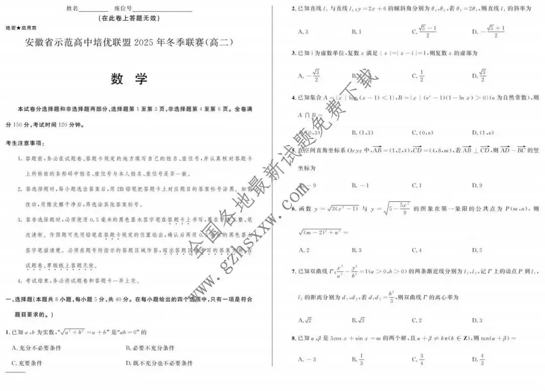 《高中试卷》安徽省示范高中培优联盟2025-2026学年高二上学期冬季联赛数学试卷(含答案) 第2张