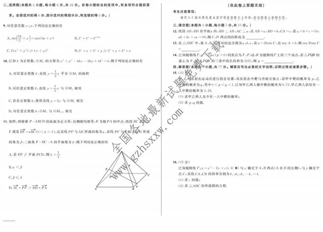 《高中试卷》安徽省示范高中培优联盟2025-2026学年高二上学期冬季联赛数学试卷(含答案) 第3张