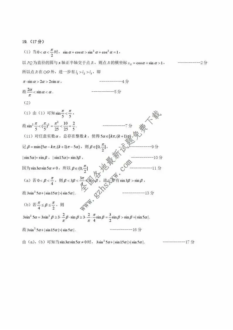 《高中试卷》安徽省示范高中培优联盟2025-2026学年高二上学期冬季联赛数学试卷(含答案) 第11张