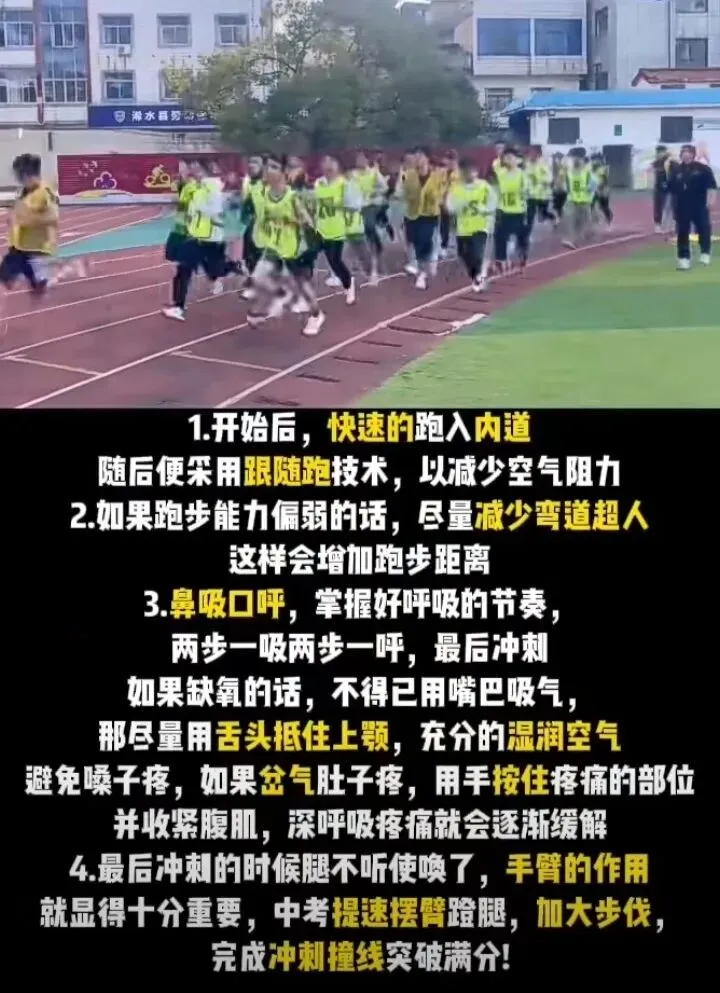中考体育实用技巧 第2张