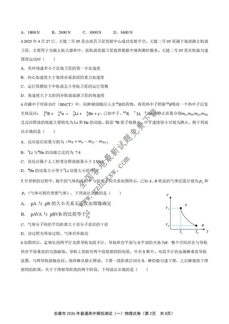 《高中试卷》陕西省安康市2026届高三上学期第一次模拟预测物理试卷(含答案) 第3张