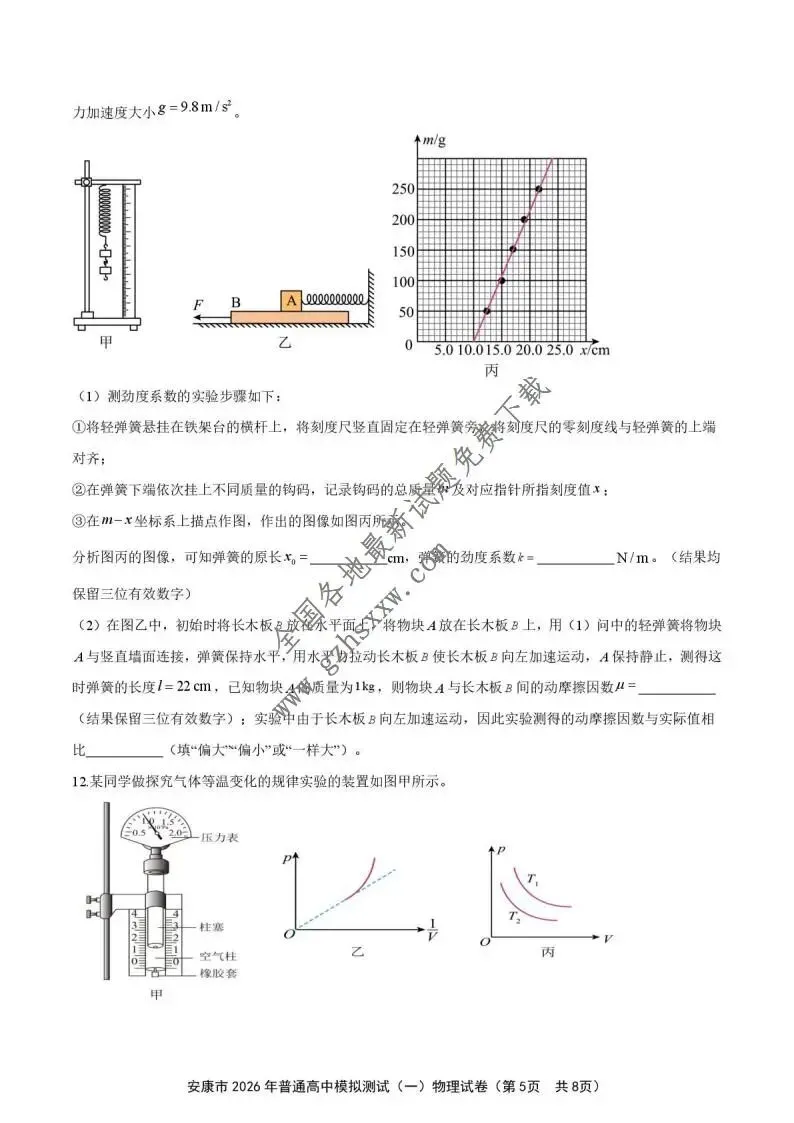 《高中试卷》陕西省安康市2026届高三上学期第一次模拟预测物理试卷(含答案) 第5张