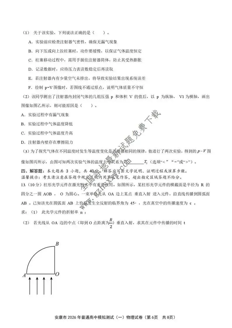 《高中试卷》陕西省安康市2026届高三上学期第一次模拟预测物理试卷(含答案) 第6张