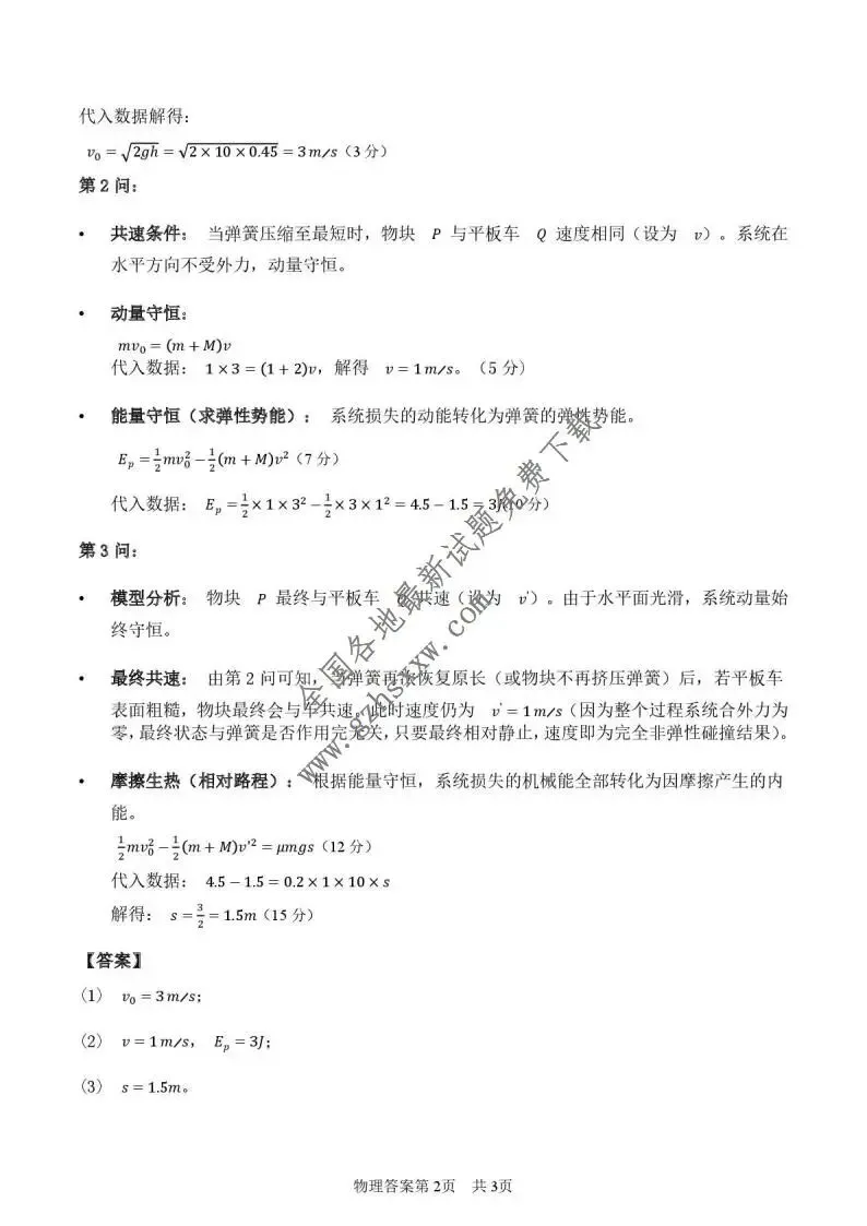 《高中试卷》陕西省安康市2026届高三上学期第一次模拟预测物理试卷(含答案) 第10张