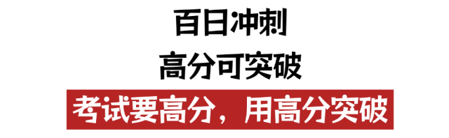 中考倒计时100天!乾坤未定,你我皆是黑马 第10张 中考倒计时100天!乾坤未定,你我皆是黑马 第10张