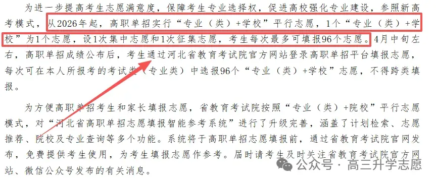 对答案!2026年河北高职单招真题试卷及答案 第11张