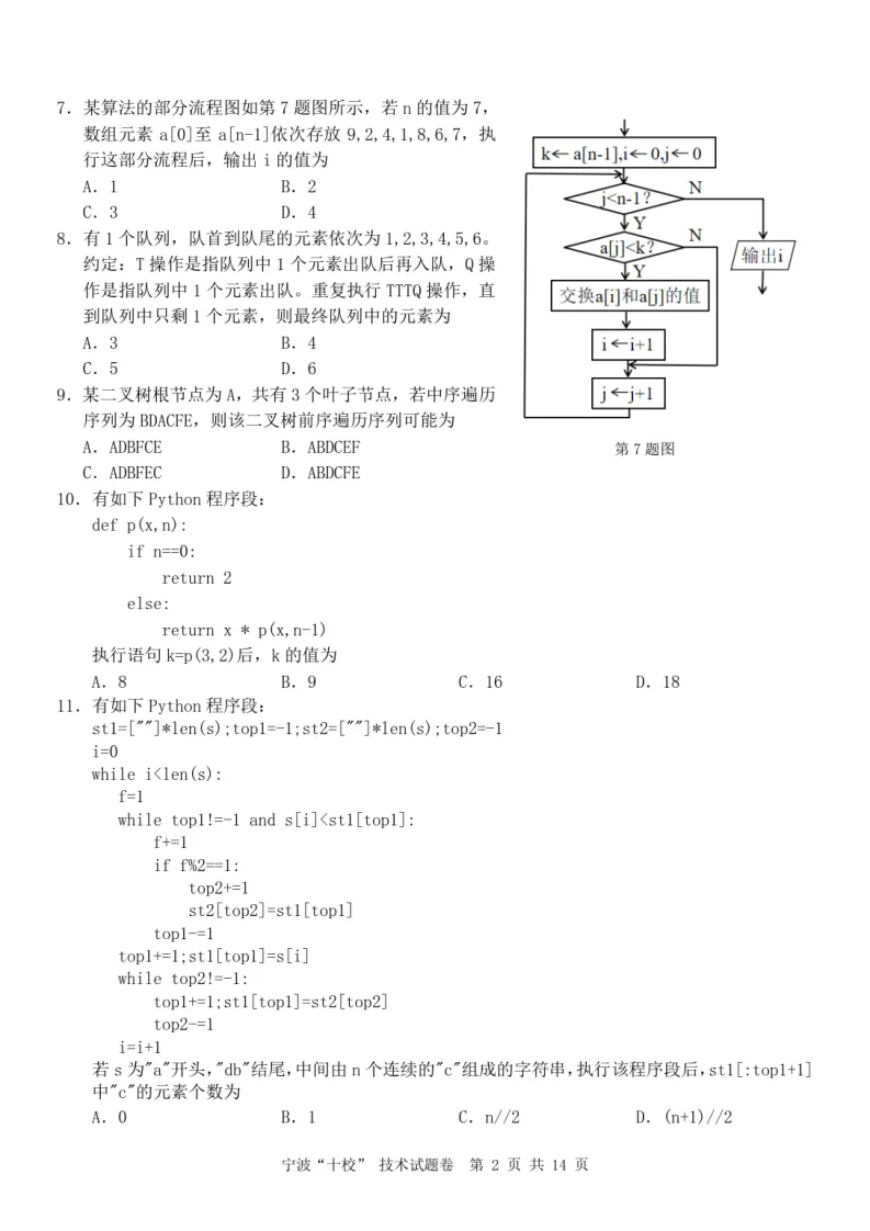 6.2603宁波十校技术试卷 第2张