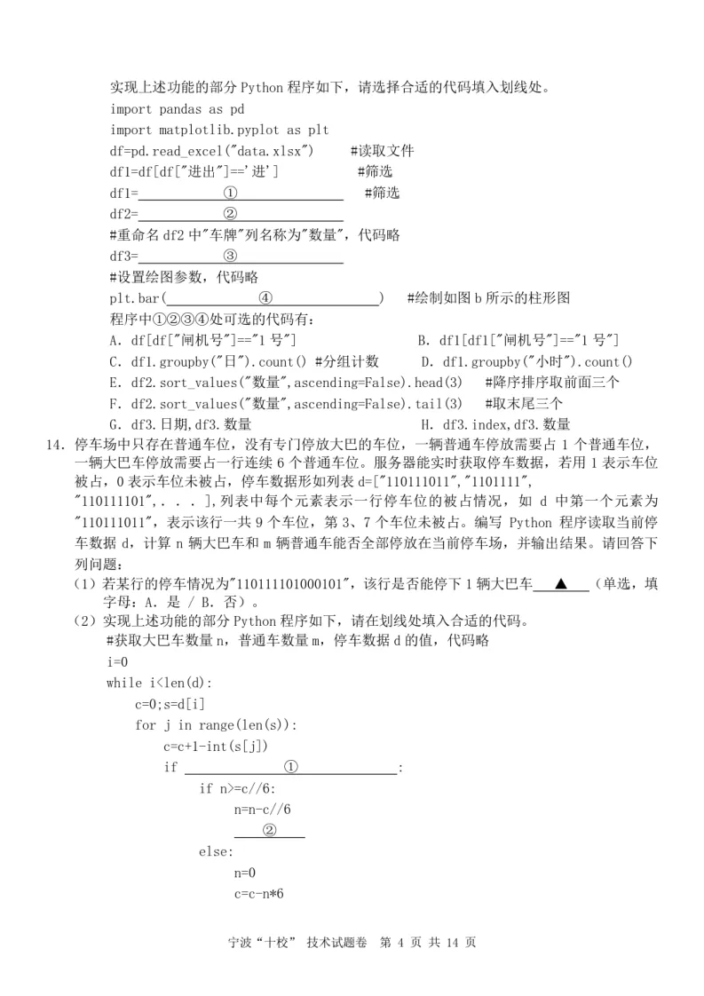 6.2603宁波十校技术试卷 第4张