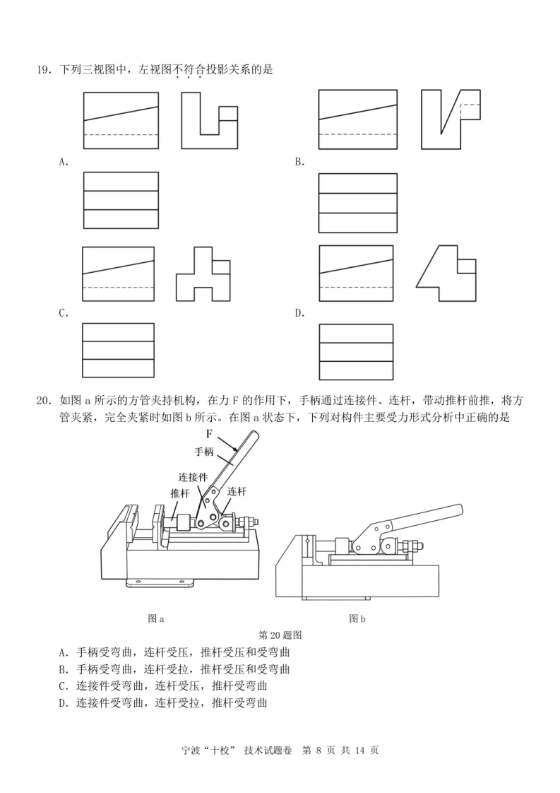 6.2603宁波十校技术试卷 第8张