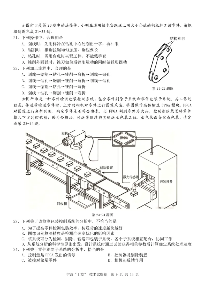 6.2603宁波十校技术试卷 第9张