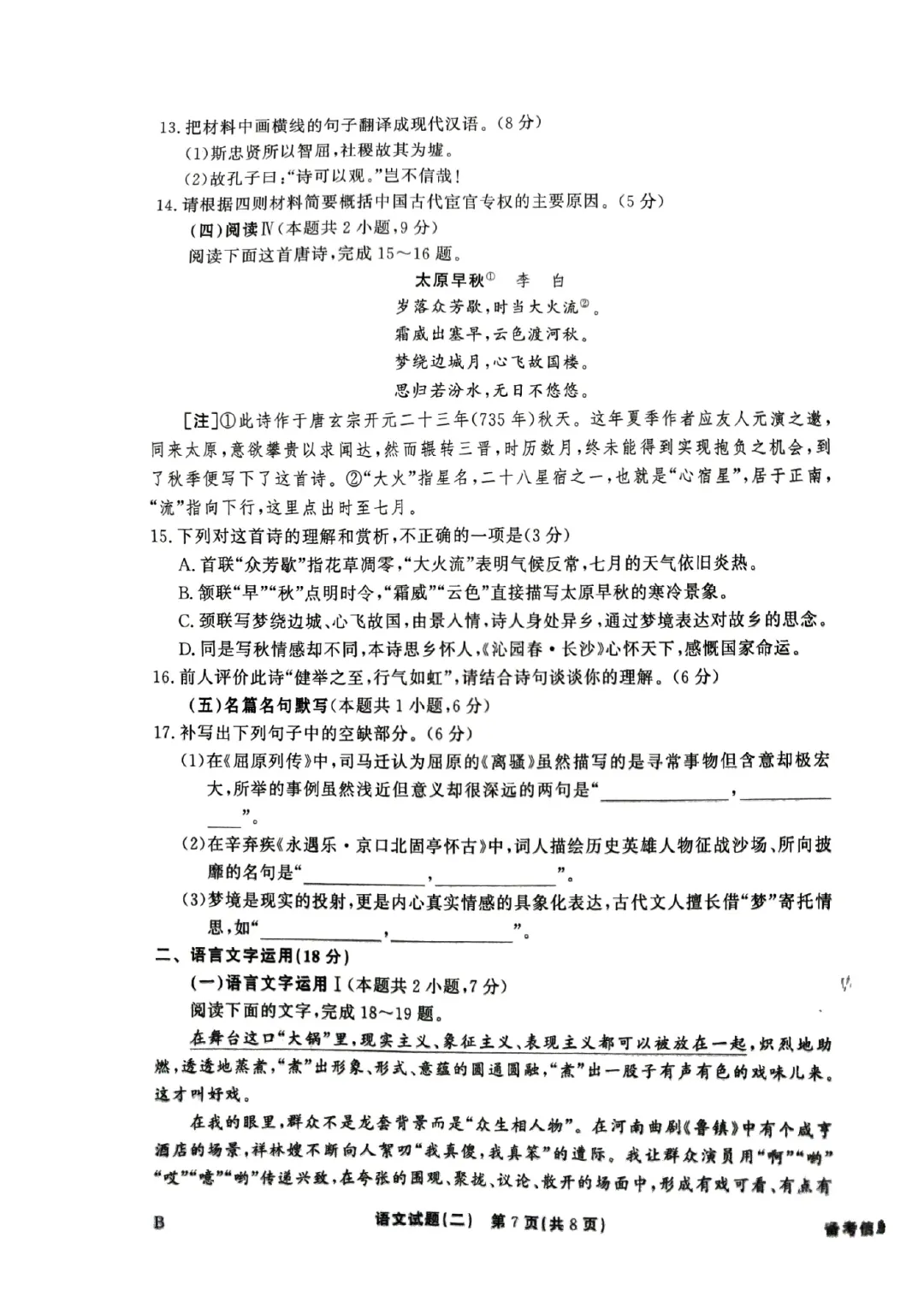 [真题密卷]2025-2026学年度备考信息导航演练(二)2 第3张