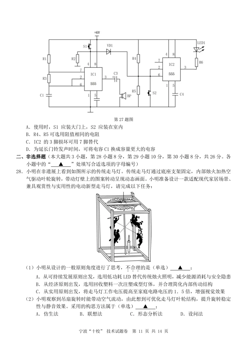 6.2603宁波十校技术试卷 第11张