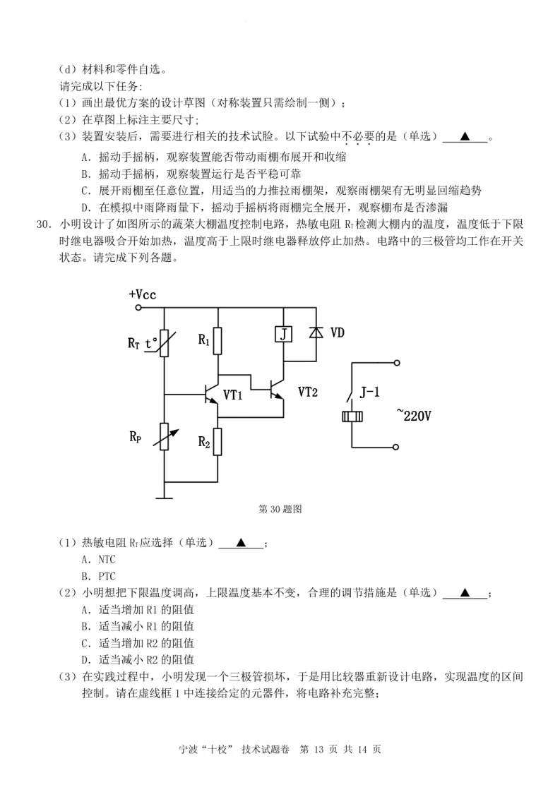 6.2603宁波十校技术试卷 第13张