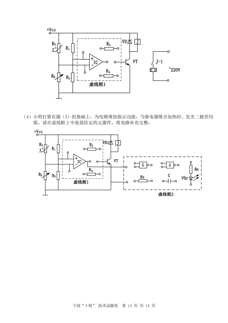6.2603宁波十校技术试卷 第14张