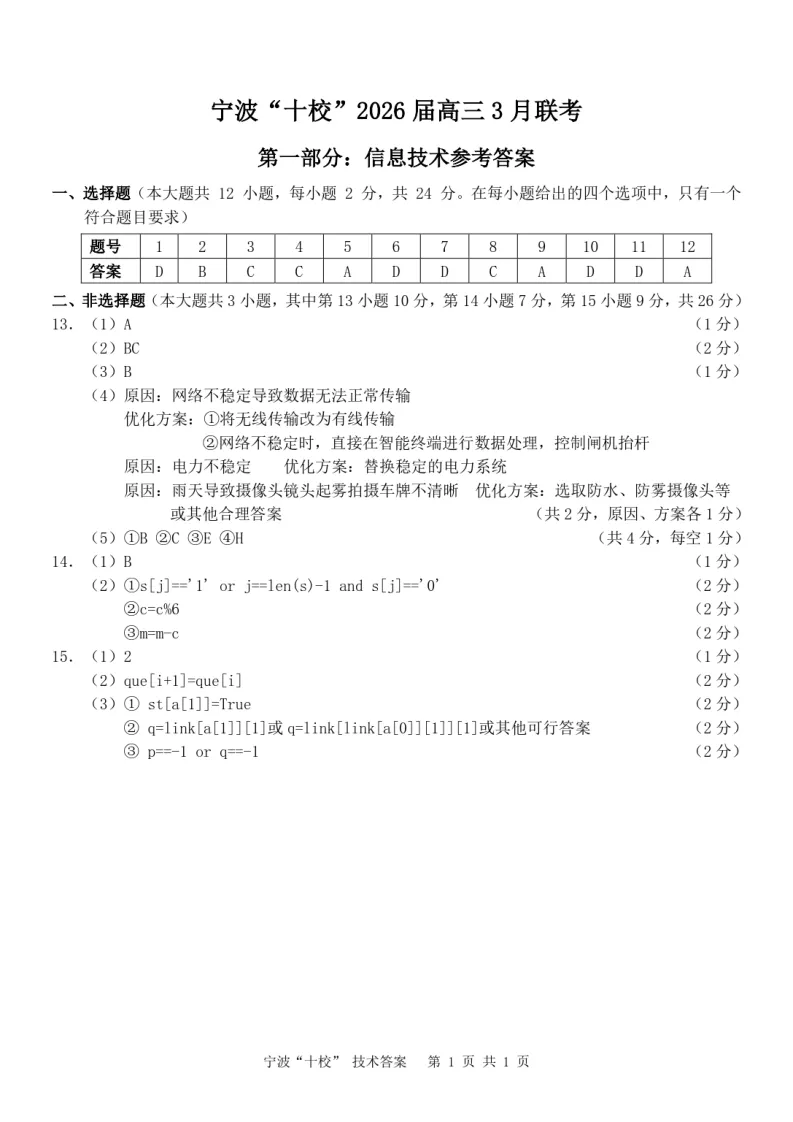 6.2603宁波十校技术试卷 第15张