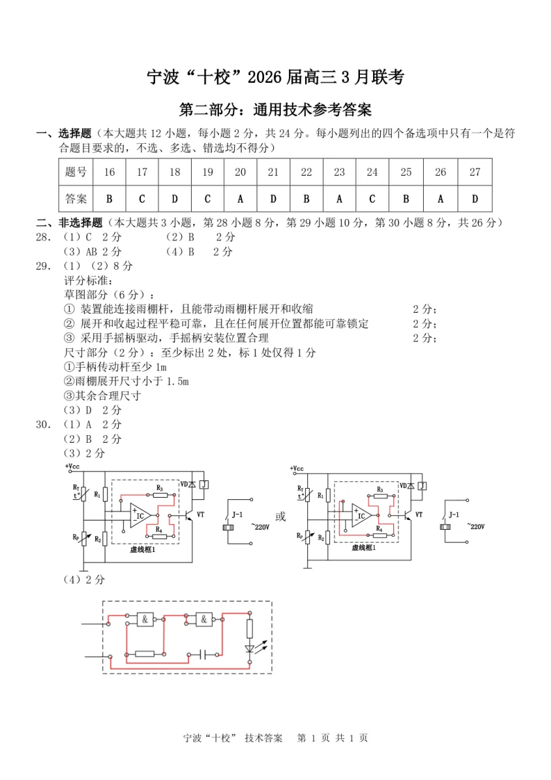 6.2603宁波十校技术试卷 第16张