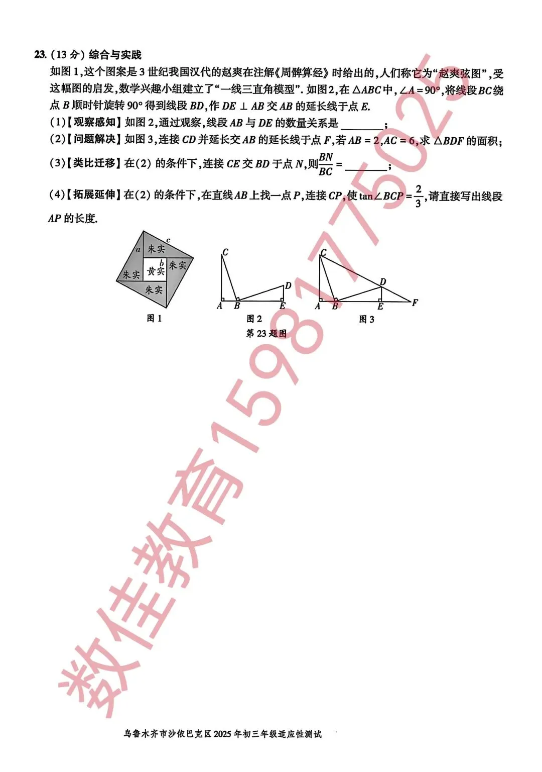 中考数学模拟试卷(2025年沙区一模) 第7张 中考数学模拟试卷(2025年沙区一模) 第7张