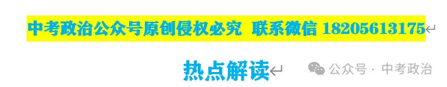 2026年中考道法时政热点专题48:聚焦2026年全国“两会”(一) 第3张