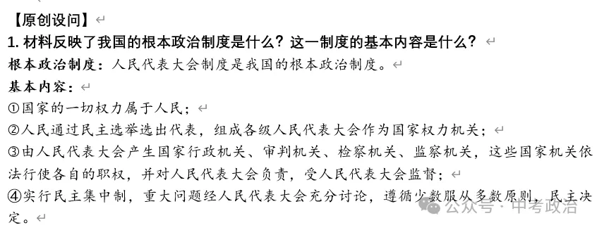 2026年中考道法时政热点专题48:聚焦2026年全国“两会”(一) 第10张