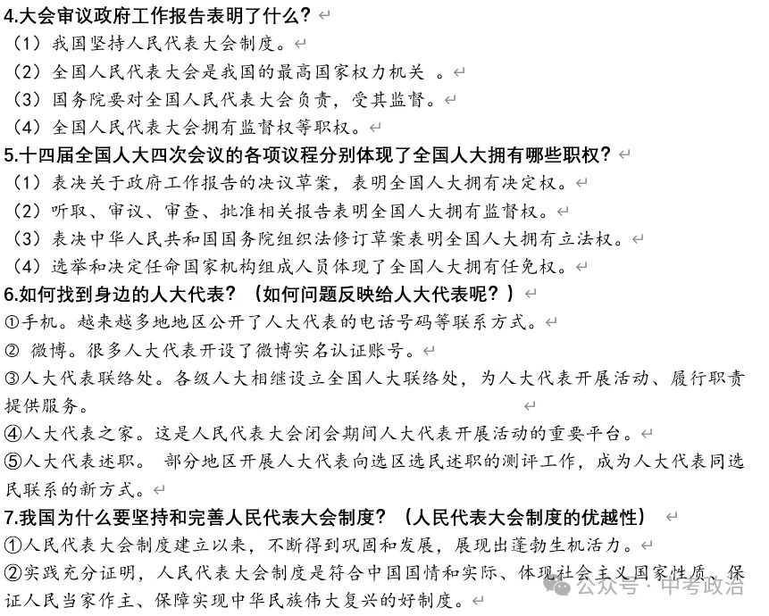 2026年中考道法时政热点专题48:聚焦2026年全国“两会”(一) 第11张