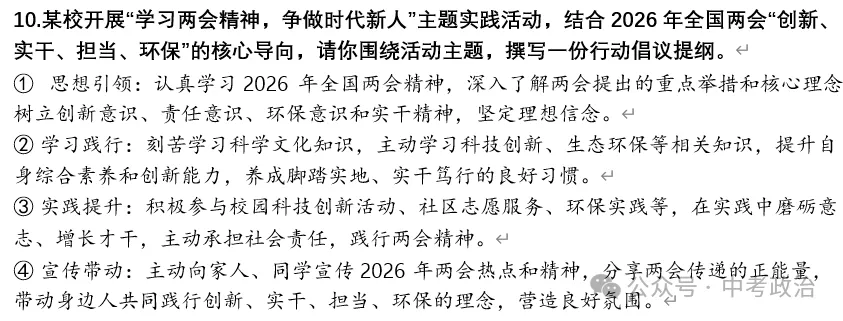 2026年中考道法时政热点专题48:聚焦2026年全国“两会”(一) 第12张
