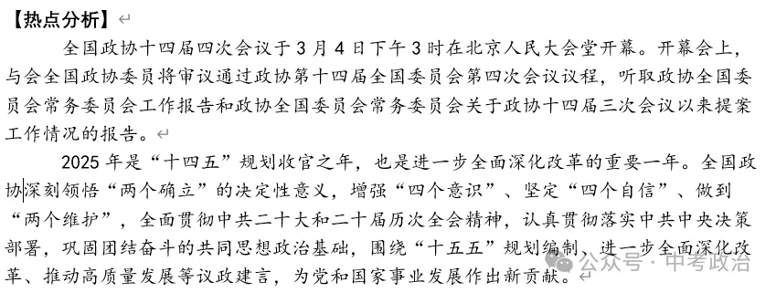 2026年中考道法时政热点专题48:聚焦2026年全国“两会”(一) 第15张