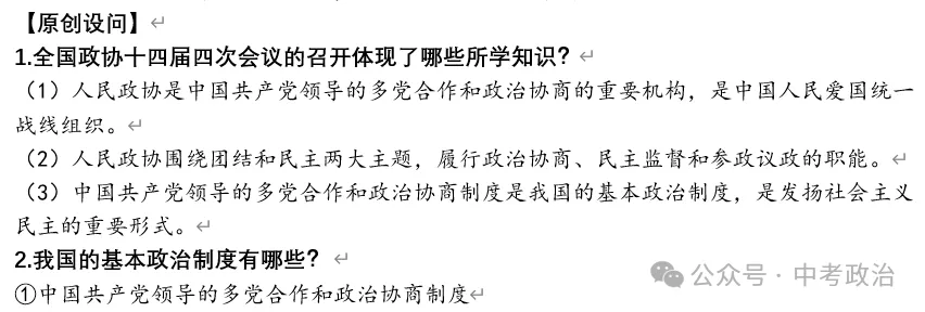 2026年中考道法时政热点专题48:聚焦2026年全国“两会”(一) 第16张