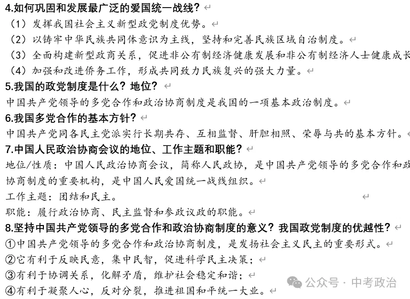 2026年中考道法时政热点专题48:聚焦2026年全国“两会”(一) 第17张