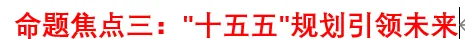 2026年中考道法时政热点专题48:聚焦2026年全国“两会”(一) 第18张