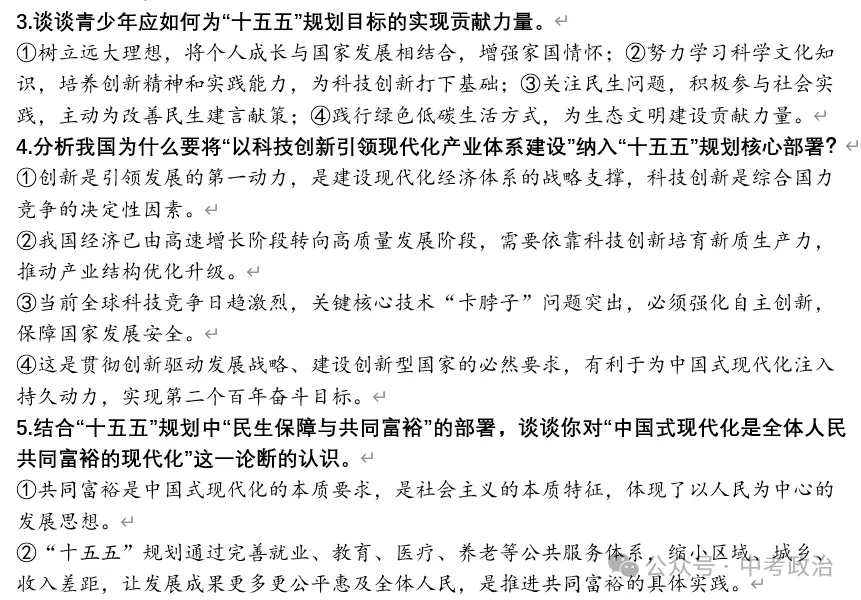 2026年中考道法时政热点专题48:聚焦2026年全国“两会”(一) 第21张