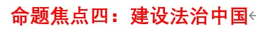2026年中考道法时政热点专题48:聚焦2026年全国“两会”(一) 第22张