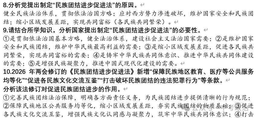 2026年中考道法时政热点专题48:聚焦2026年全国“两会”(一) 第26张