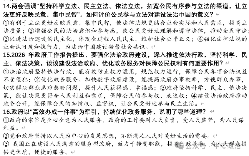 2026年中考道法时政热点专题48:聚焦2026年全国“两会”(一) 第27张
