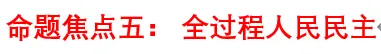 2026年中考道法时政热点专题48:聚焦2026年全国“两会”(一) 第28张