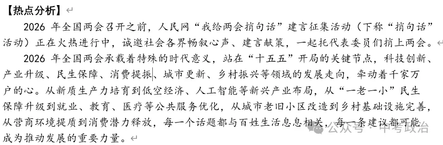2026年中考道法时政热点专题48:聚焦2026年全国“两会”(一) 第29张