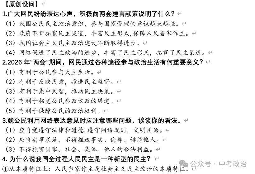 2026年中考道法时政热点专题48:聚焦2026年全国“两会”(一) 第31张