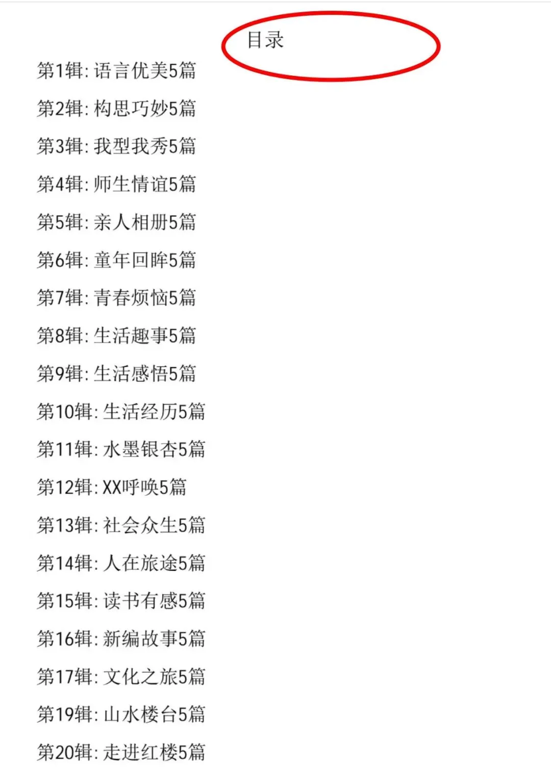 中考直接用,快速提分《人大附中-初中优秀作文100篇精选》 第3张 中考直接用,快速提分《人大附中-初中优秀作文100篇精选》 第3张