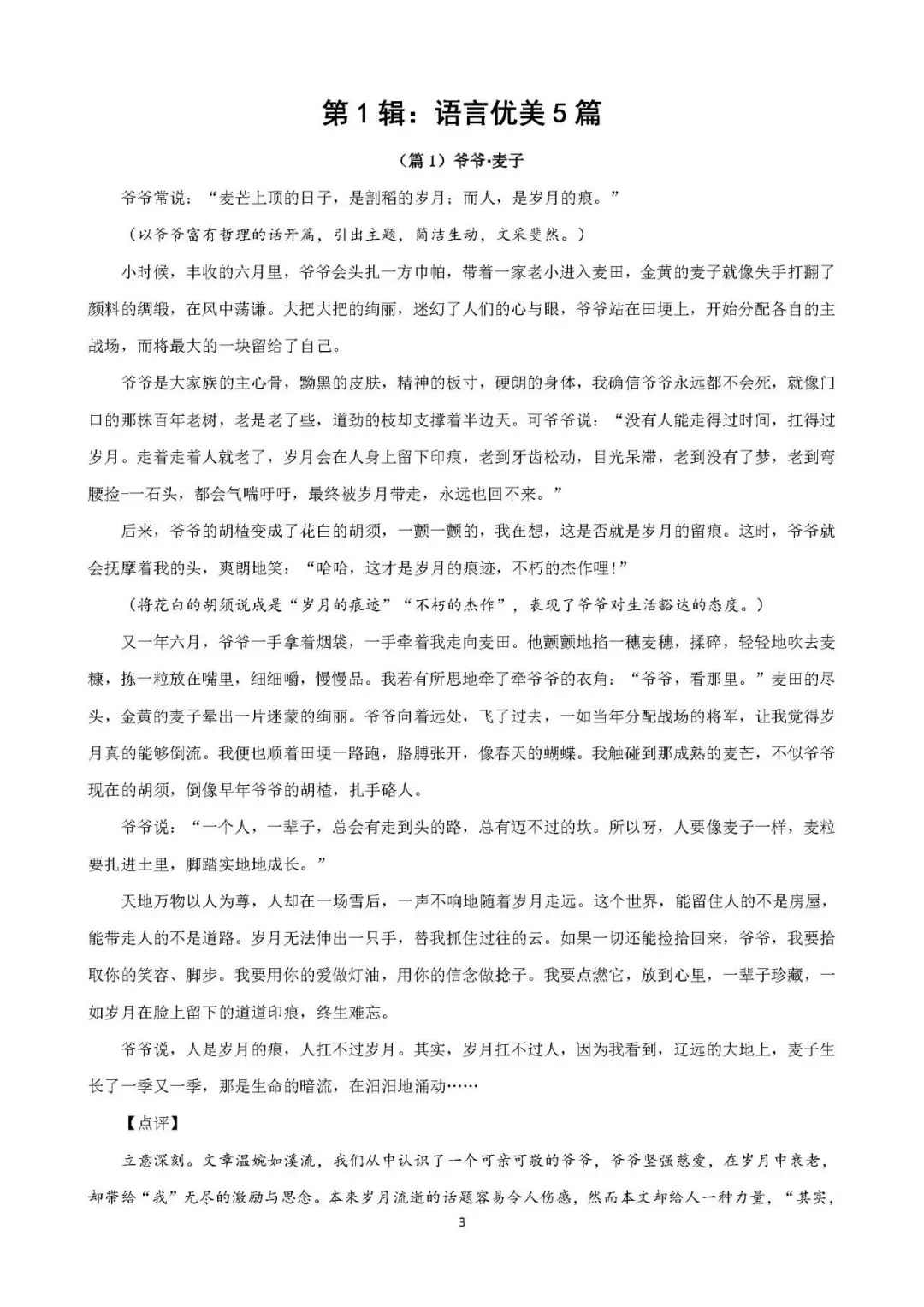 中考直接用,快速提分《人大附中-初中优秀作文100篇精选》 第4张 中考直接用,快速提分《人大附中-初中优秀作文100篇精选》 第4张
