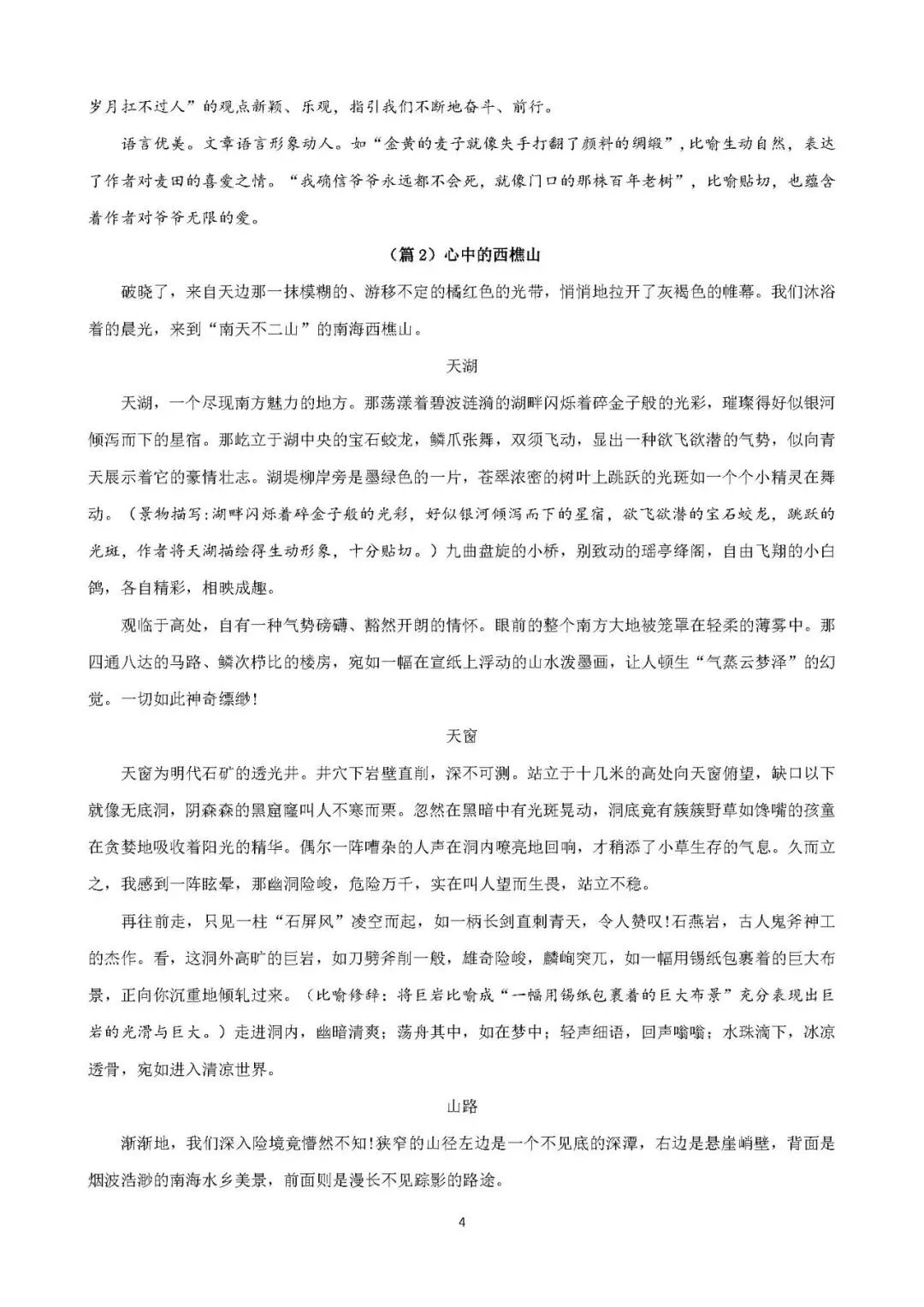 中考直接用,快速提分《人大附中-初中优秀作文100篇精选》 第5张 中考直接用,快速提分《人大附中-初中优秀作文100篇精选》 第5张