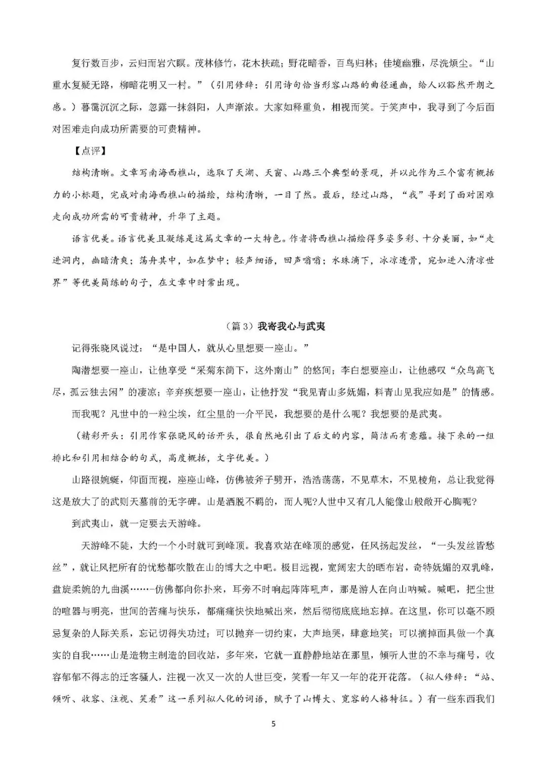 中考直接用,快速提分《人大附中-初中优秀作文100篇精选》 第6张 中考直接用,快速提分《人大附中-初中优秀作文100篇精选》 第6张