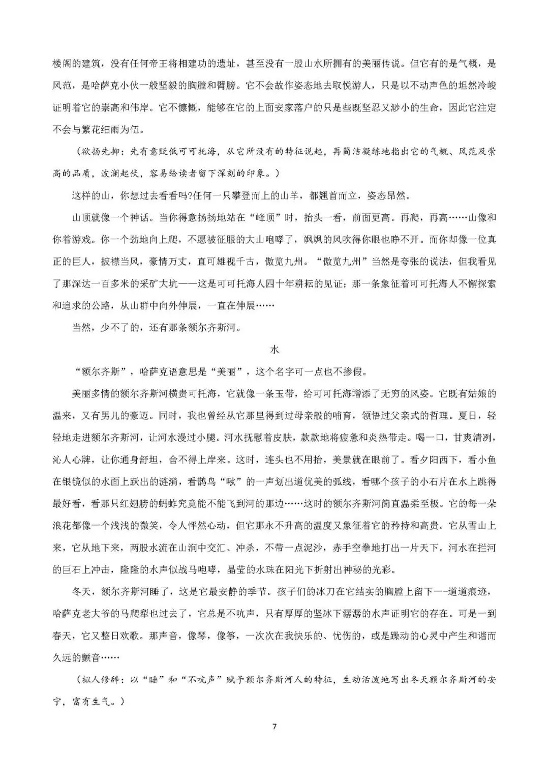 中考直接用,快速提分《人大附中-初中优秀作文100篇精选》 第8张 中考直接用,快速提分《人大附中-初中优秀作文100篇精选》 第8张