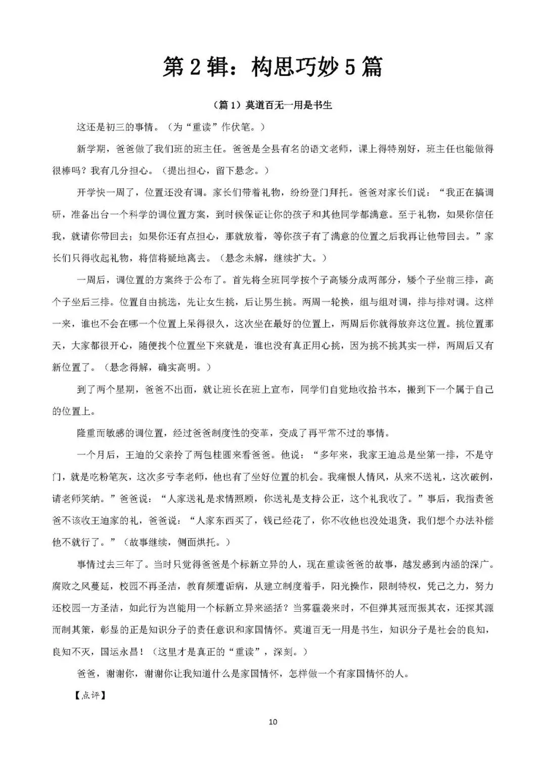 中考直接用,快速提分《人大附中-初中优秀作文100篇精选》 第9张 中考直接用,快速提分《人大附中-初中优秀作文100篇精选》 第9张