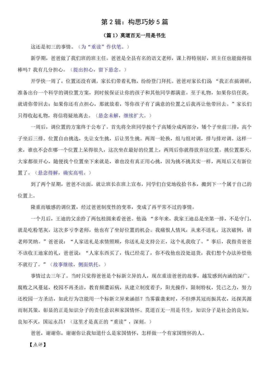 中考直接用,快速提分《人大附中-初中优秀作文100篇精选》 第10张 中考直接用,快速提分《人大附中-初中优秀作文100篇精选》 第10张