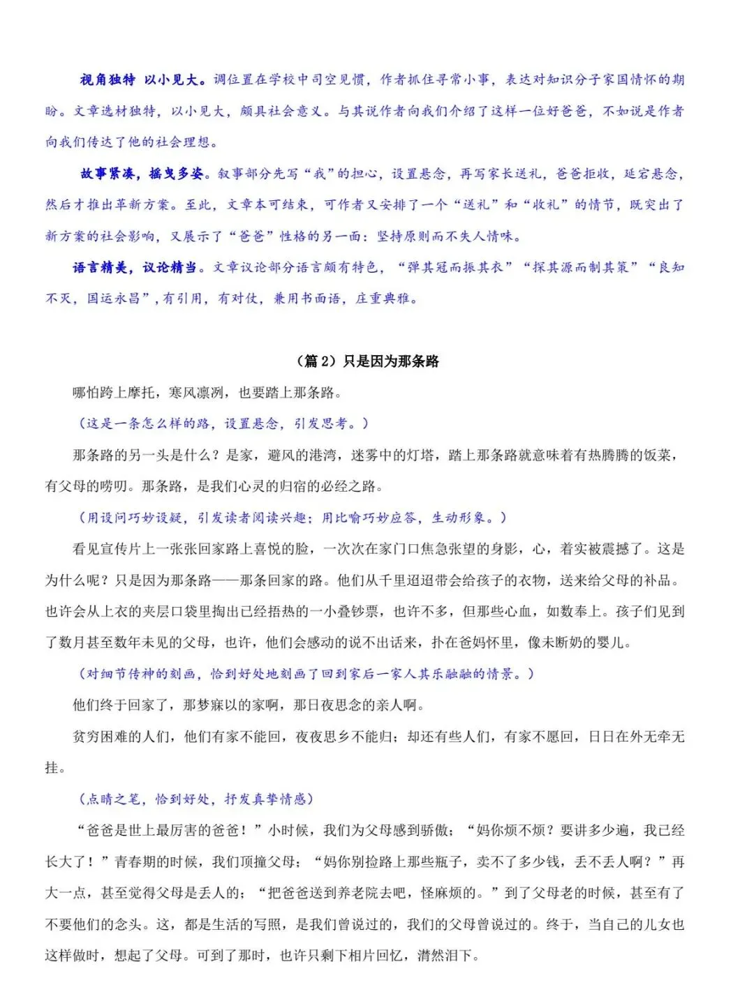 中考直接用,快速提分《人大附中-初中优秀作文100篇精选》 第11张 中考直接用,快速提分《人大附中-初中优秀作文100篇精选》 第11张