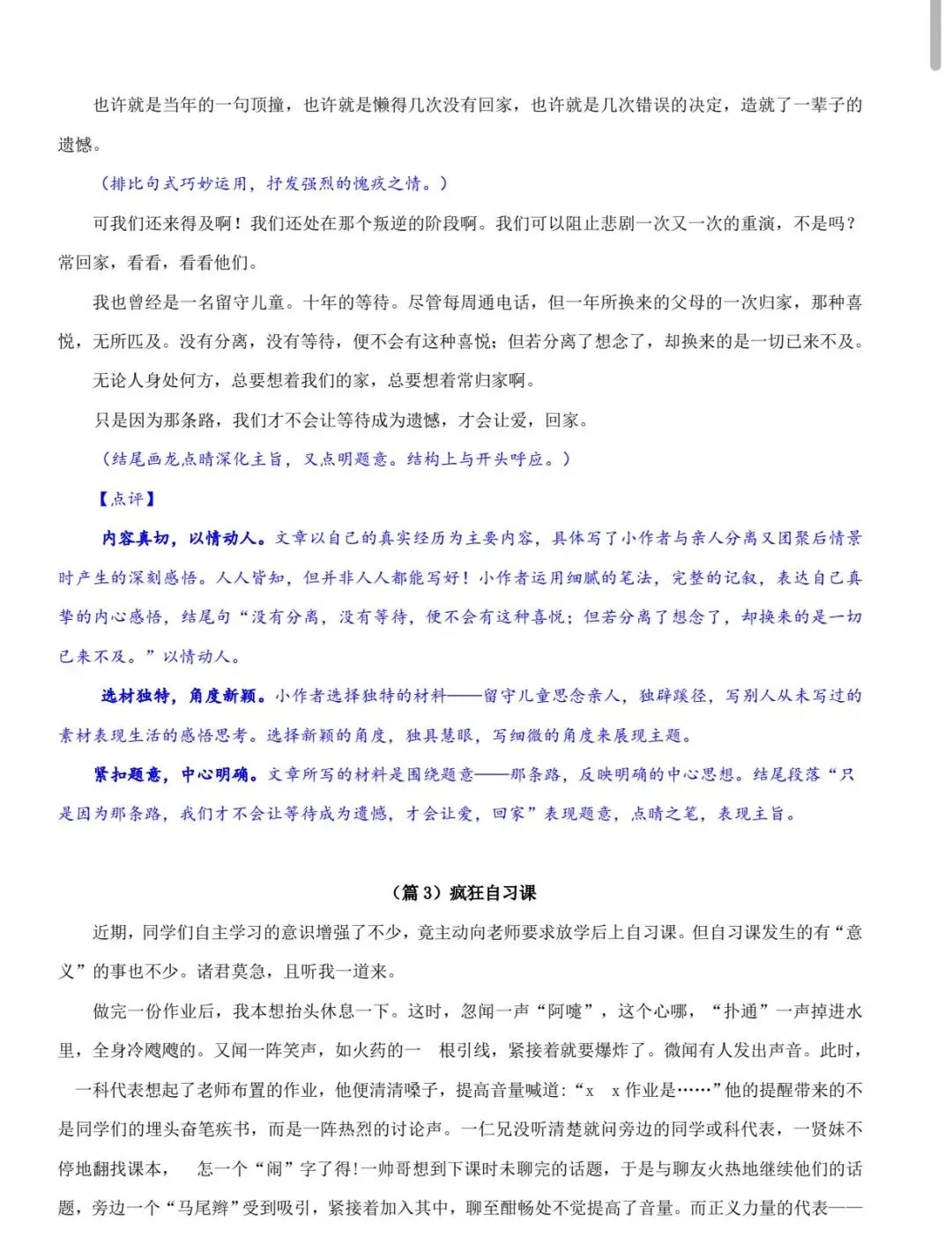 中考直接用,快速提分《人大附中-初中优秀作文100篇精选》 第12张 中考直接用,快速提分《人大附中-初中优秀作文100篇精选》 第12张
