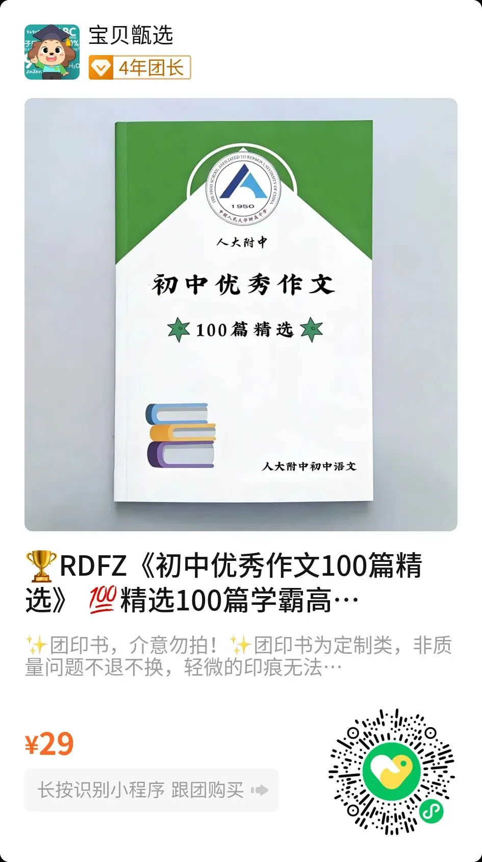 中考直接用,快速提分《人大附中-初中优秀作文100篇精选》 第18张 中考直接用,快速提分《人大附中-初中优秀作文100篇精选》 第18张