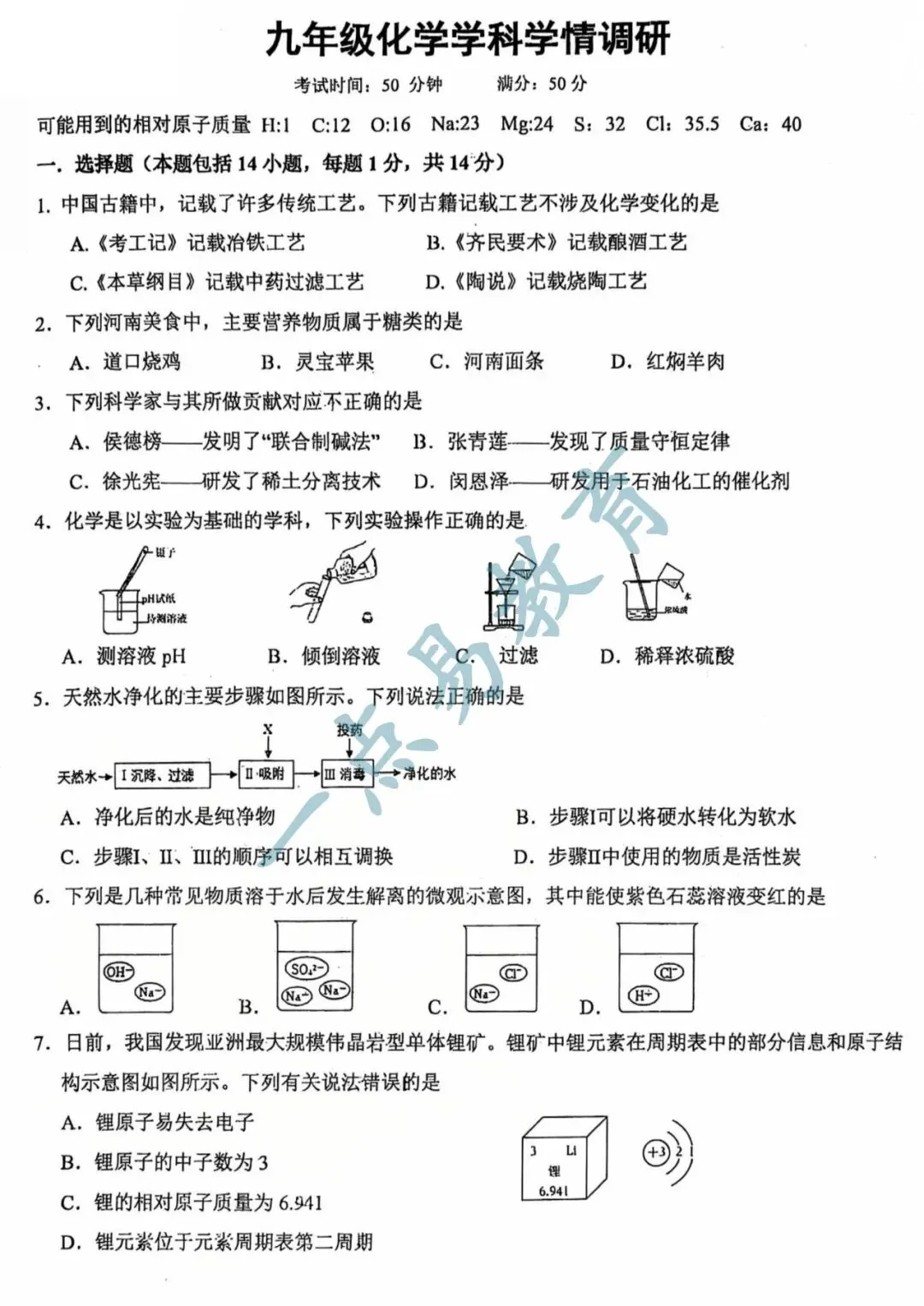 郑州外国语中学 | 26年中考一模化学试卷 第3张