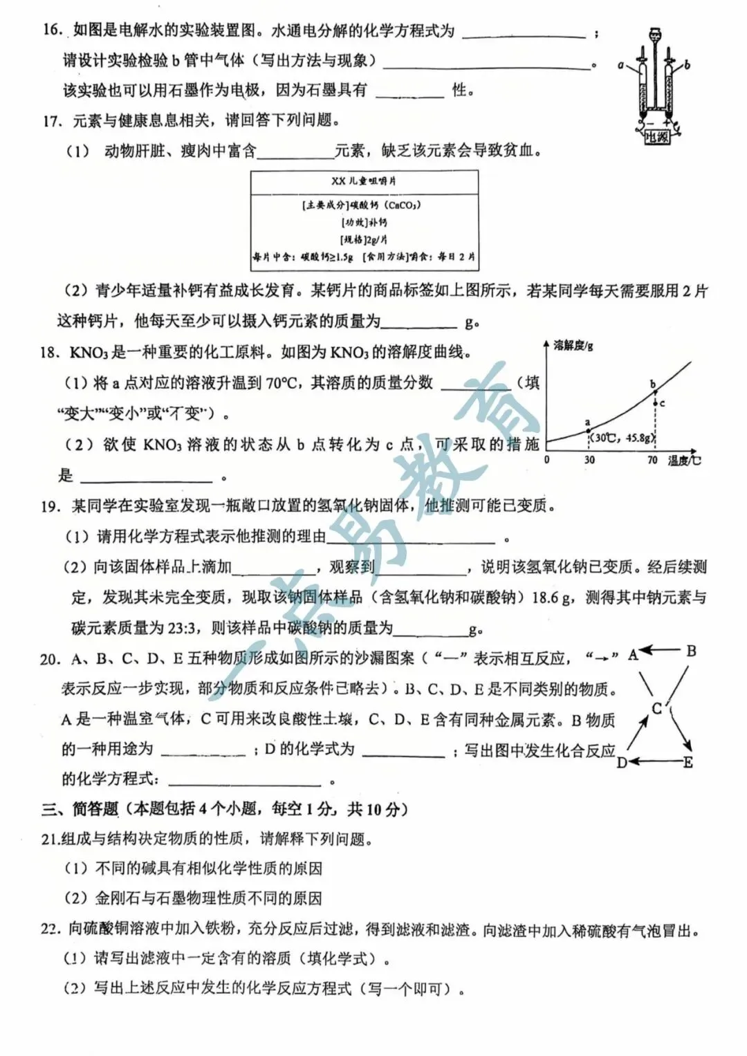 郑州外国语中学 | 26年中考一模化学试卷 第5张